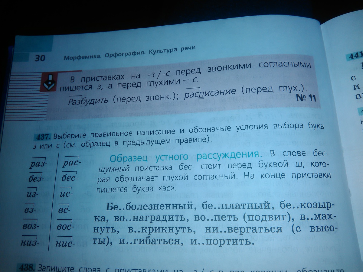 Орфографические слова с приставкой раз рас