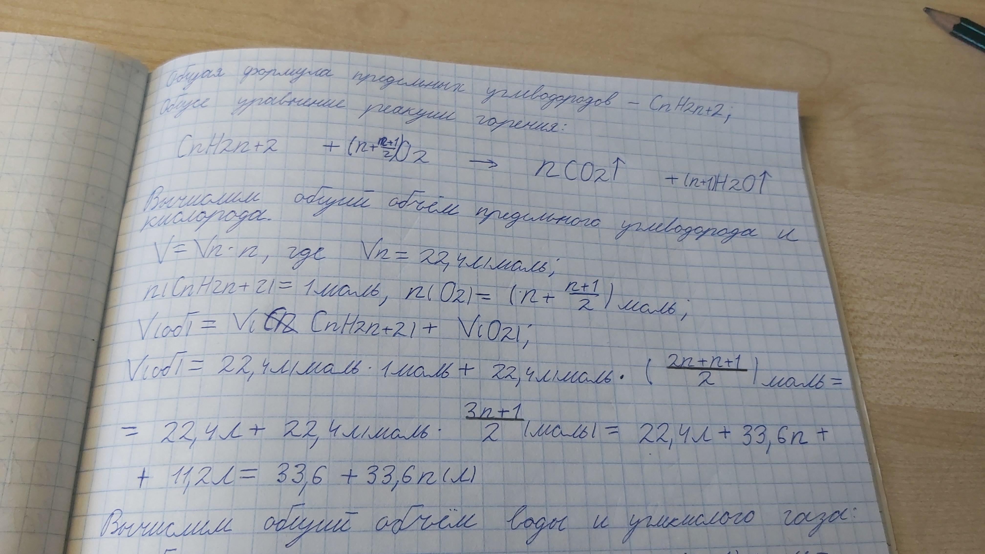 При полном сгорании предельного углеводорода. При полном сгорании предельного углеводорода