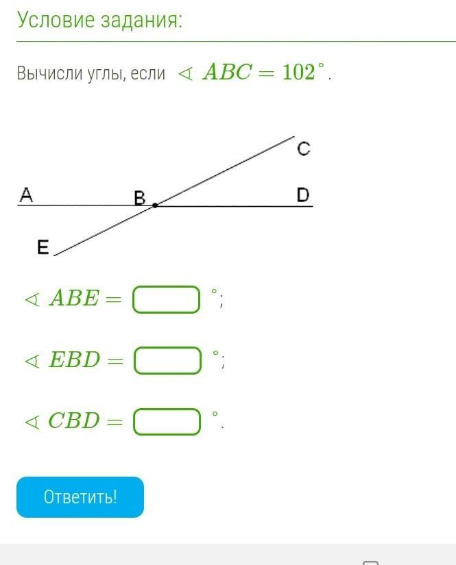 Угол abc 102. Угол abc 102