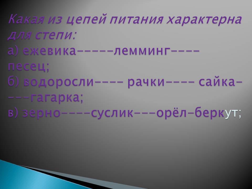 Схема цепи питания характерной для пустыни