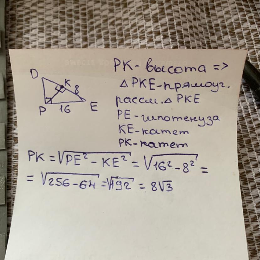 Угол p 1 5. В прямоугольном треугольнике dep p 90. В прямоугольном треугольнике dep p 90 провели высоту pk Найдите. В прямоугольном треугольнике dep p 90 провели высоту. Угол и p90.