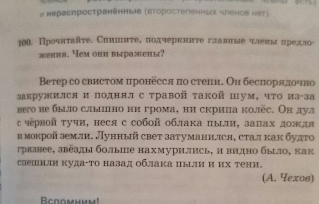 Прочитайте спишите расставляя запятые. Ветер со свистом пронесся по степи. Вдруг рванул ветер и со свистом пронесся. Сильно рванул ветер и со свистом закружил по степи схема предложения. Сильно рванул ветер и со свистом закружил.