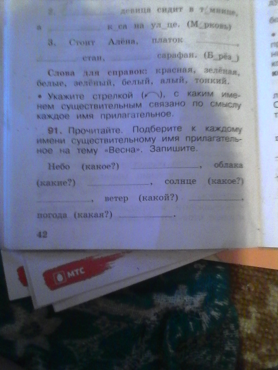 Прочитай подбери к данным именам. С каким именем существительным оно связано по смыслу.