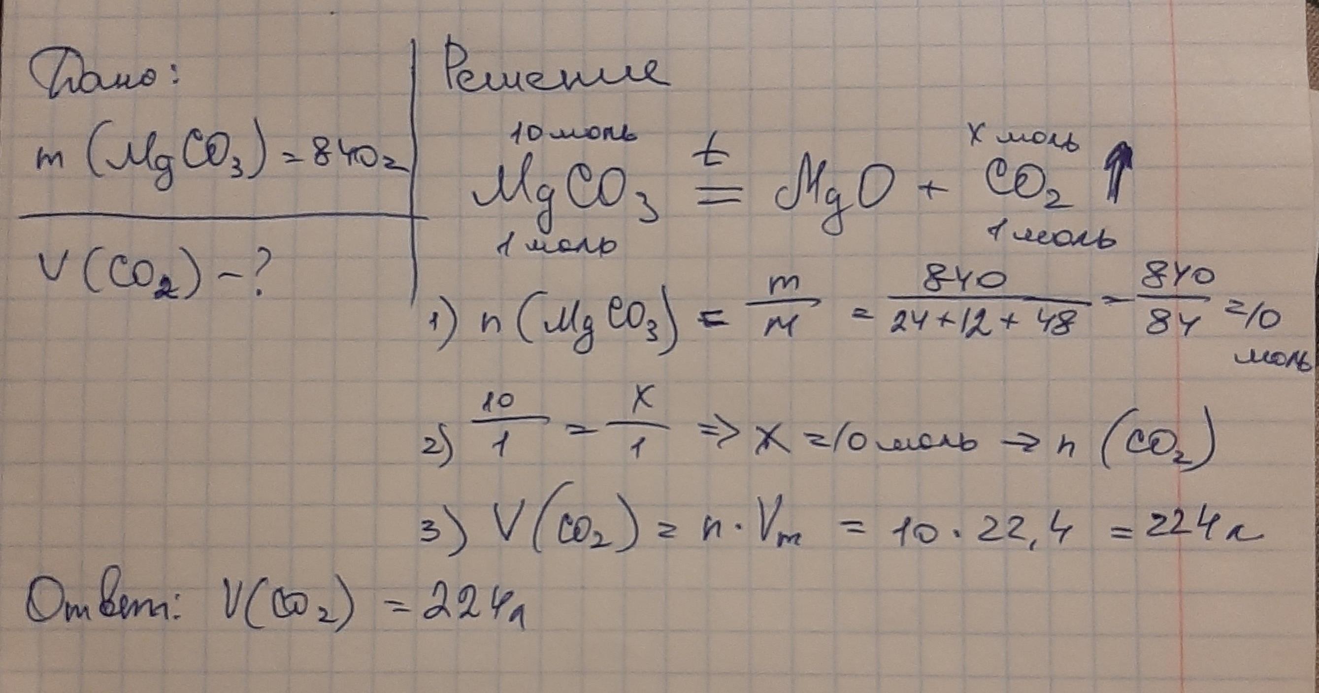 Определить массу углекислого газа. Рассчитайте массу 5л (н.у.) углекислого газа.. Объём углекислого газа в бутылке газированной воды объёмом 1,5 л. Рассчитайте объем газа который образуется при разложении. Рассчитайте объем для 220 г углекислого газа со2 н.у.