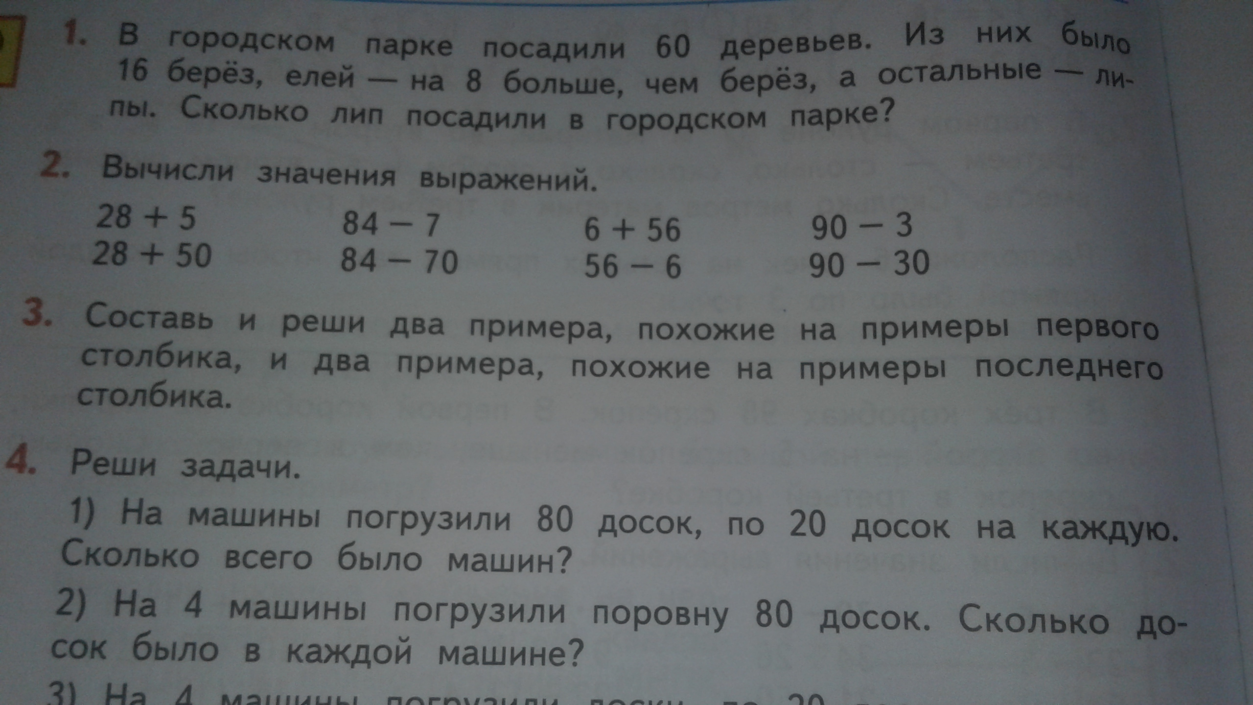Составь по два примера