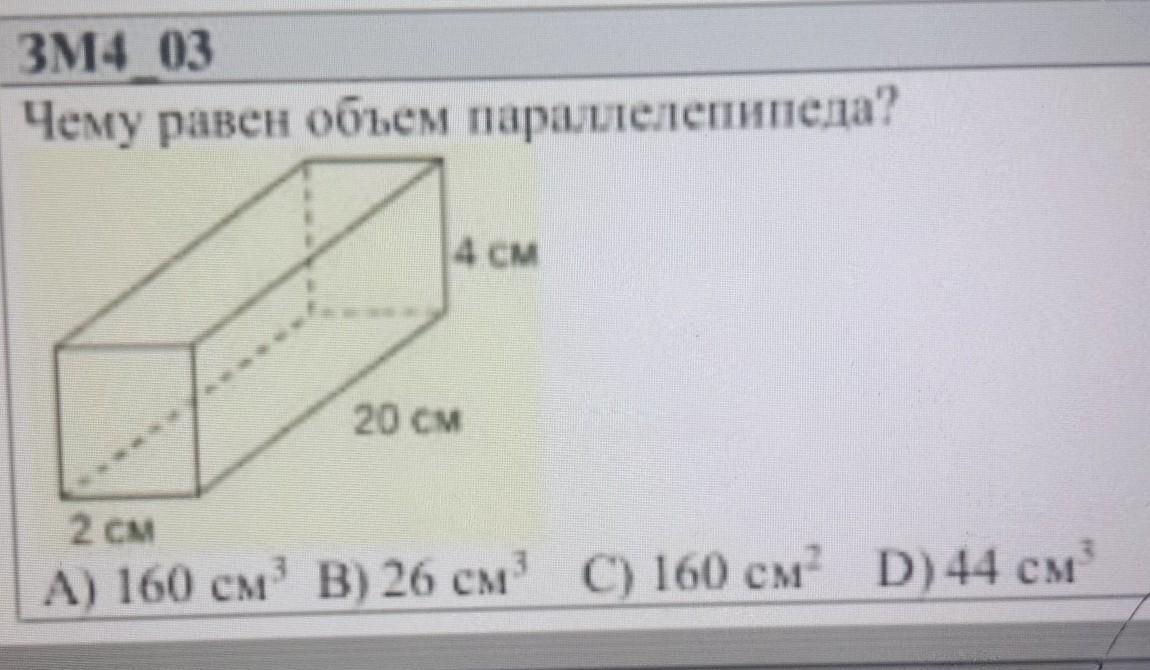 Комната имеет форму прямоугольного параллелепипеда ее объем равен 72