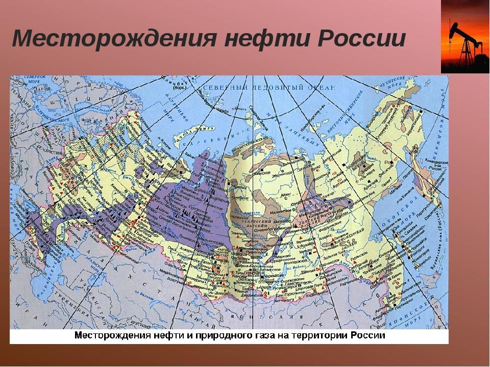 Карта крупнейших месторождений нефти в россии