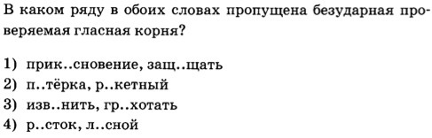 Вставить слова оба обе. В каком ряду в обоих словах пропущена безударная проверяемая гласная. В каком ряду в обоих словах пропущена безударная гласная в корне. В каком ряду пропущена безударная проверяемая гласная корня. Безударная проверяемая гласная корня прикосновение.