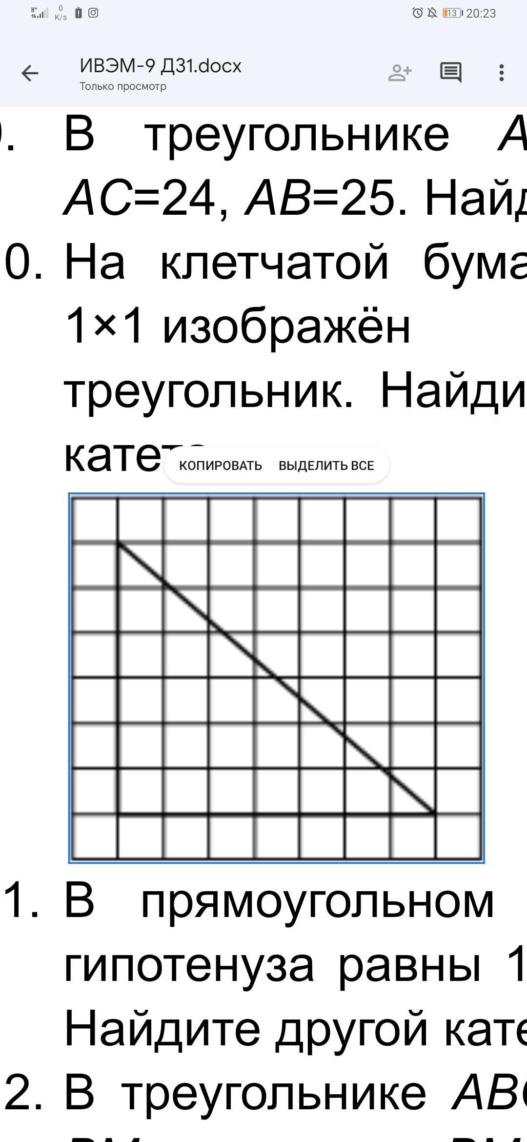 На клеточной бумаге изображен прямоугольный треугольник. Клетчатая бумага.