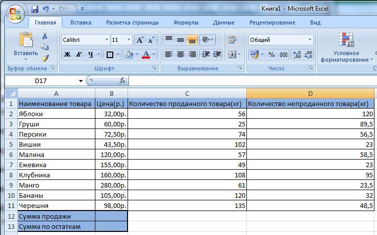Как посчитать количество проданного товара в эксель