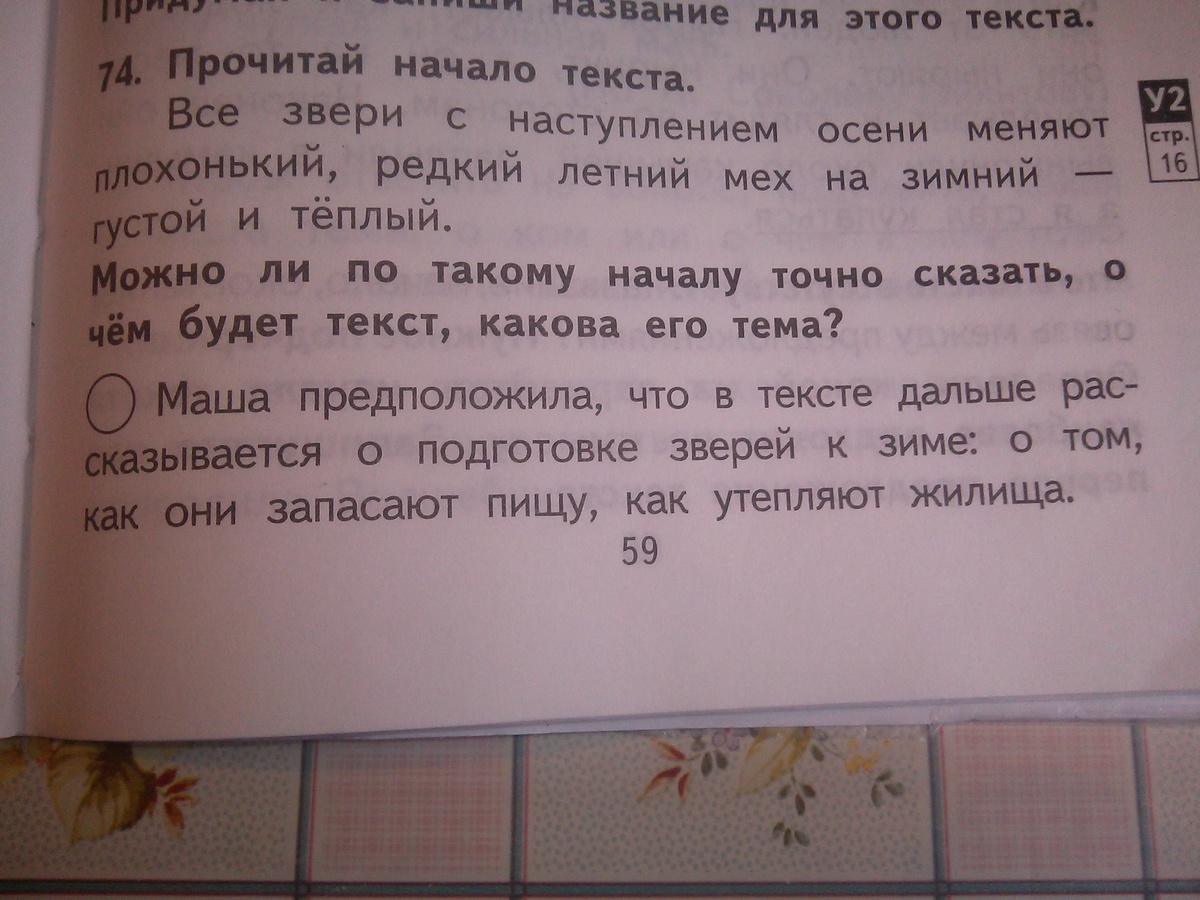 Начало текста это. Прочитай начало текста. Прочитать начало текста. Прочитай и запиши начало текста. Прочитай начало текста все звери.