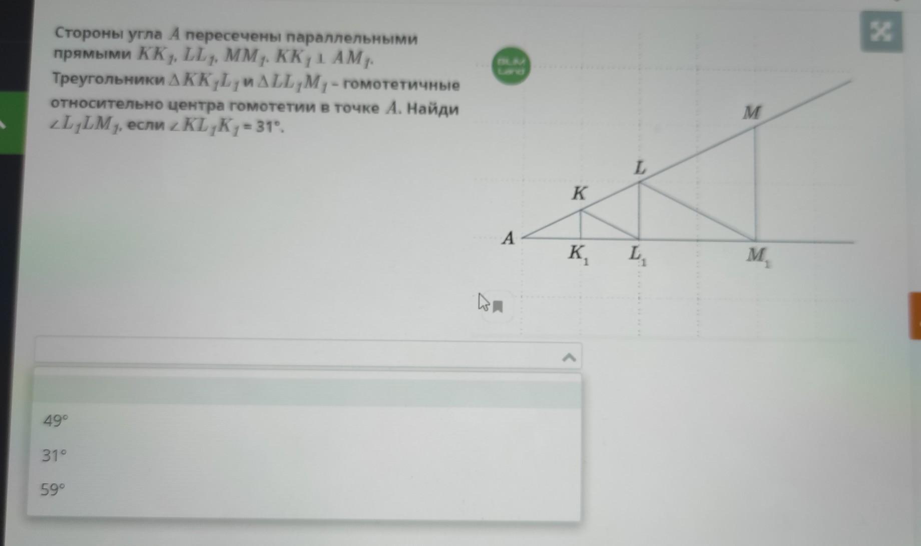 Гомотетия с коэффициентом 3. Что такое пересекаются стороны углов. Доказать что угол прямой. Параллельные прямые пересекающие стороны угла. Пересечение сторон угла параллельными прямыми теорема.