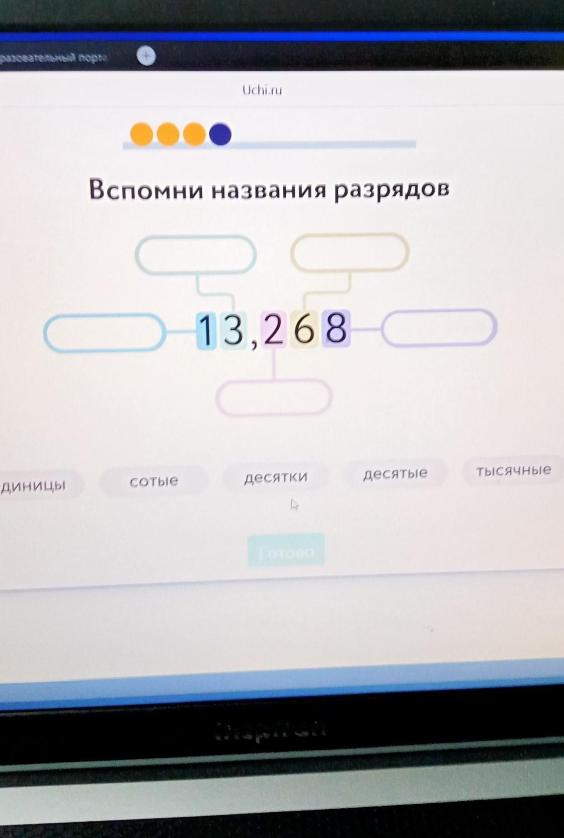 Вспомни название. Вспомни название разрядов. Подбери названия к разрядам учи ру. Учи ру ответы вспомни названия разрядов.