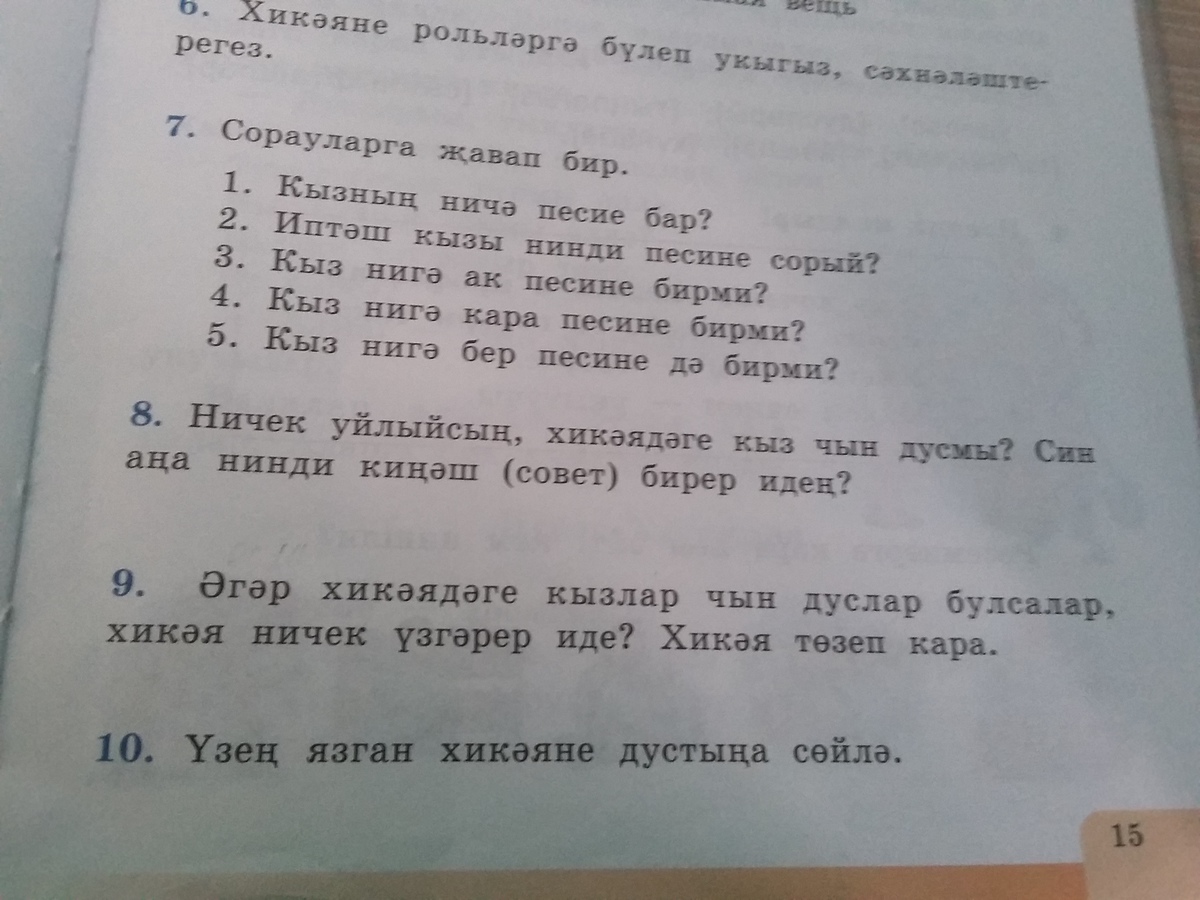 Курбан перевод на русский с татарского. 4 Класс задачи по татарскому. Задания по татарскому языку для учеников 1 класса. Борлегэн перевод с татарского на русский. Задание по татарскому для первоклашек по татарскому.