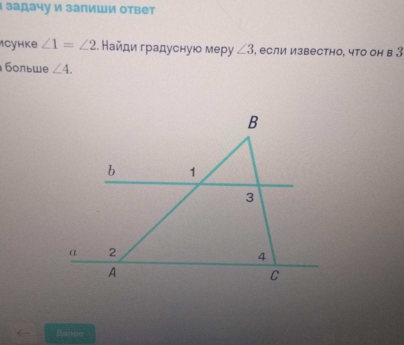 Найдите градусную меру угла 1 на рисунке