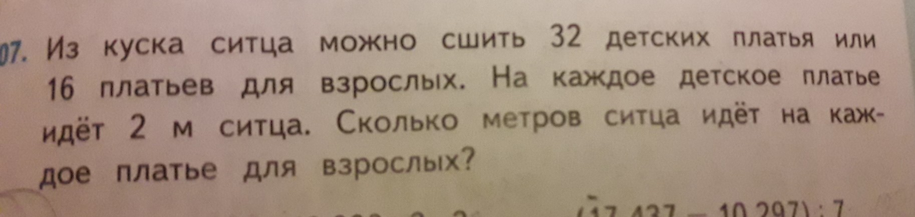 Решить задачу кусок. Из куска ситца можно сшить. Из куска ситца можно сшить 32 детских. Задача из куска ситца можно сшить 32 детских платья. 32 Детских платья или 16.