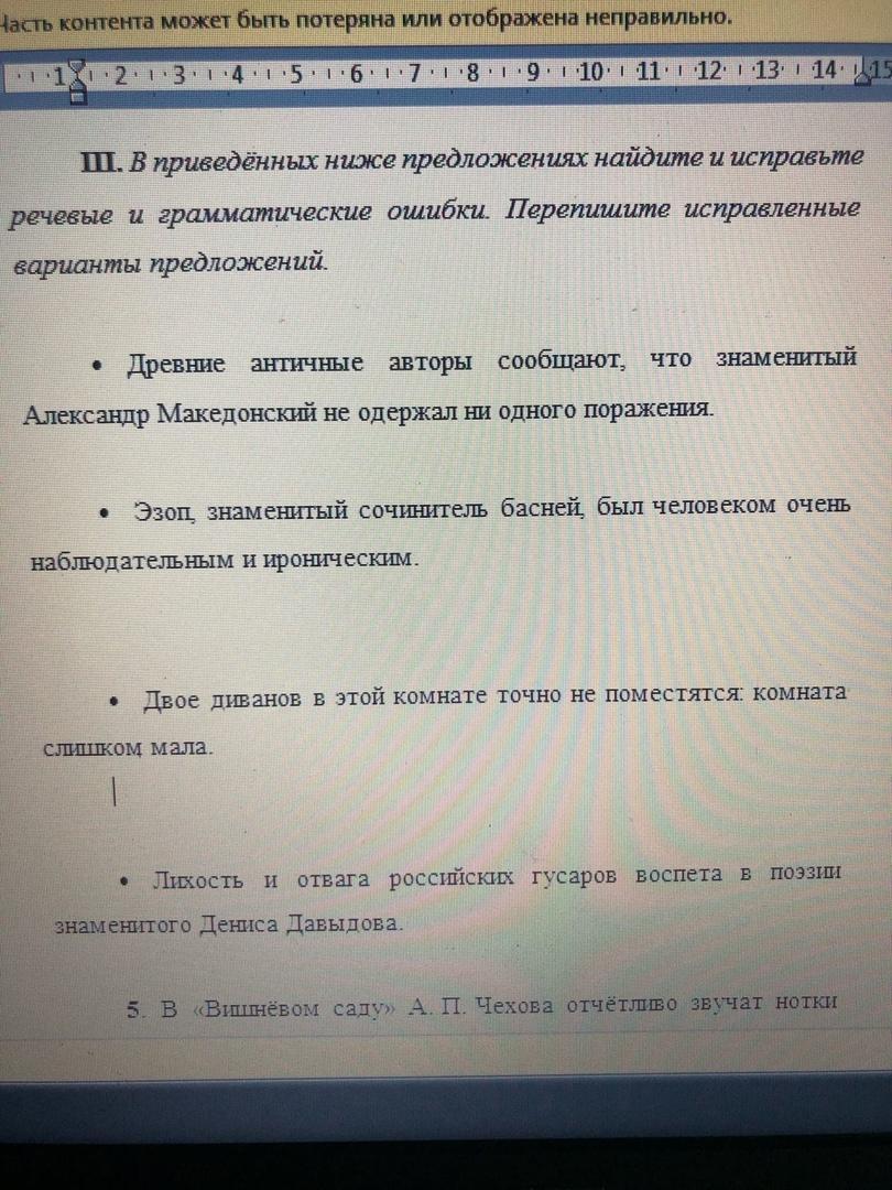 Перепишите исправляя ошибки. Найдите и исправьте грамматические ошибки в предложениях. Исправьте грамматические ошибки в предложениях. Найдите и исправьте грамматическую ошибку. Ошибки в предложениях запишите исправленный вариант предложений.