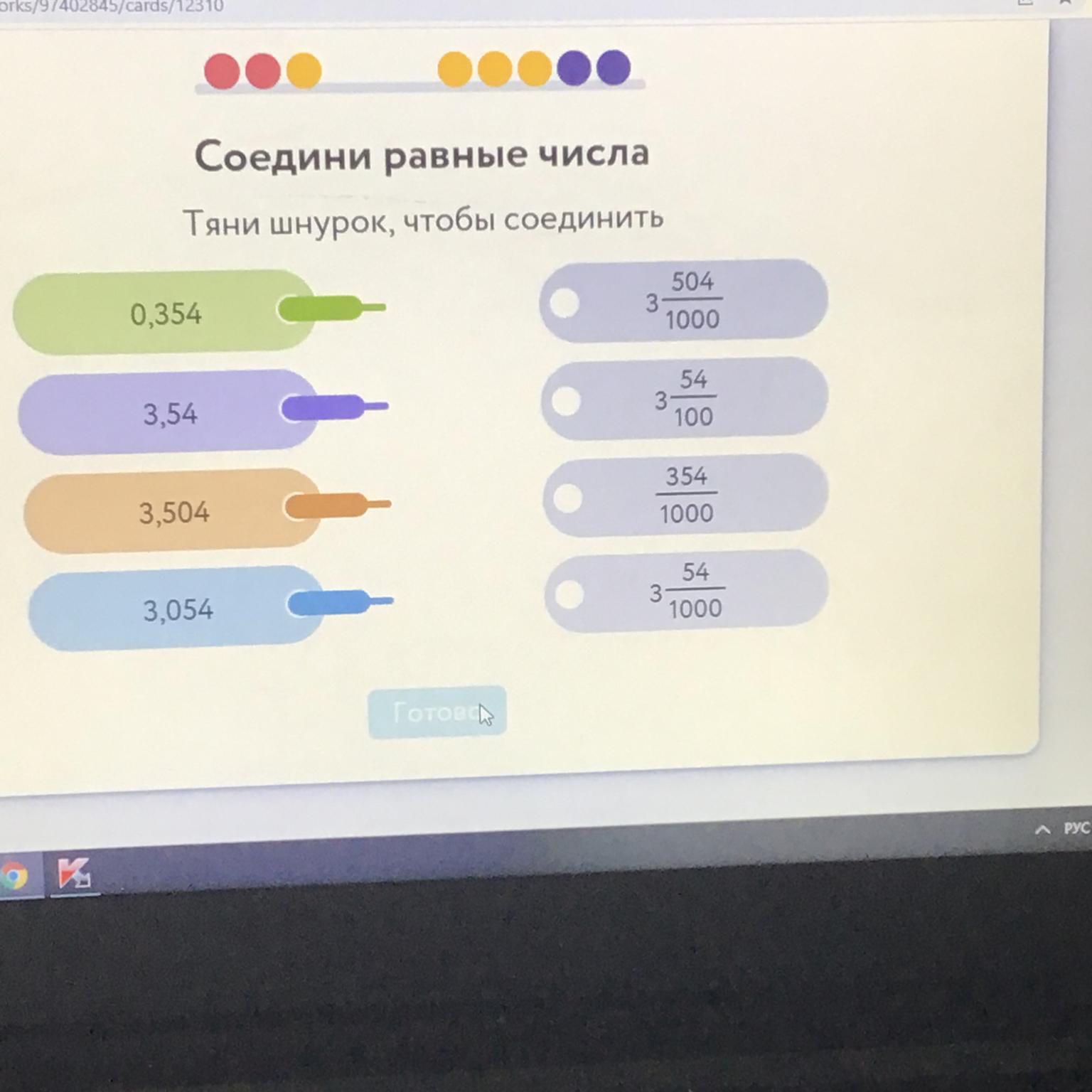 1 1000 ответ. Соедини равные числа. Соедини равные числа 5/1000. Соедини равные числа Тяни шнурок. Соедините равные числа.