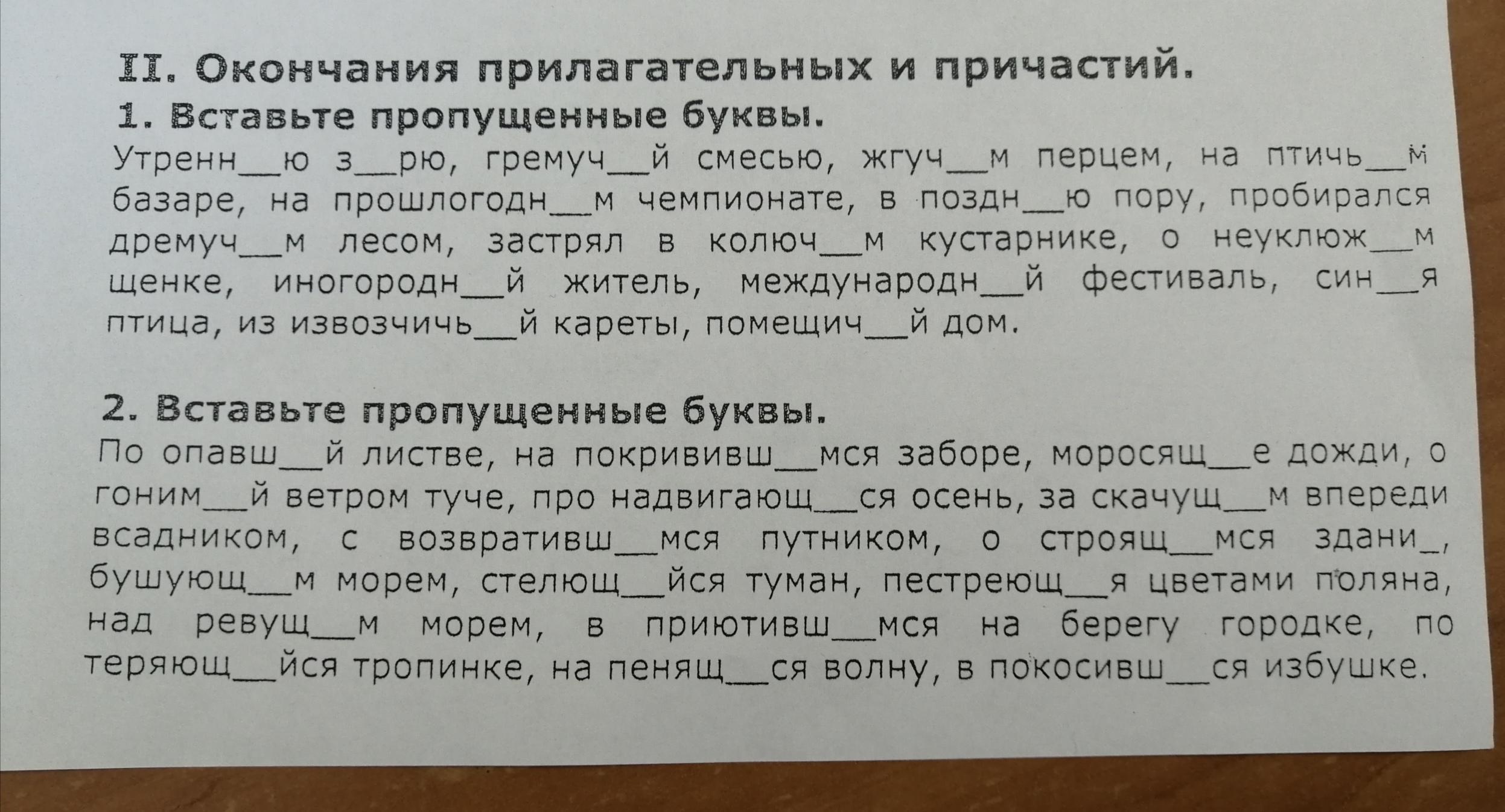 Правописание окончаний существительных упражнения. Вставьте нужную букву в окончании существительных о премии. Имена существительные в упражнении 38 на ст 24.