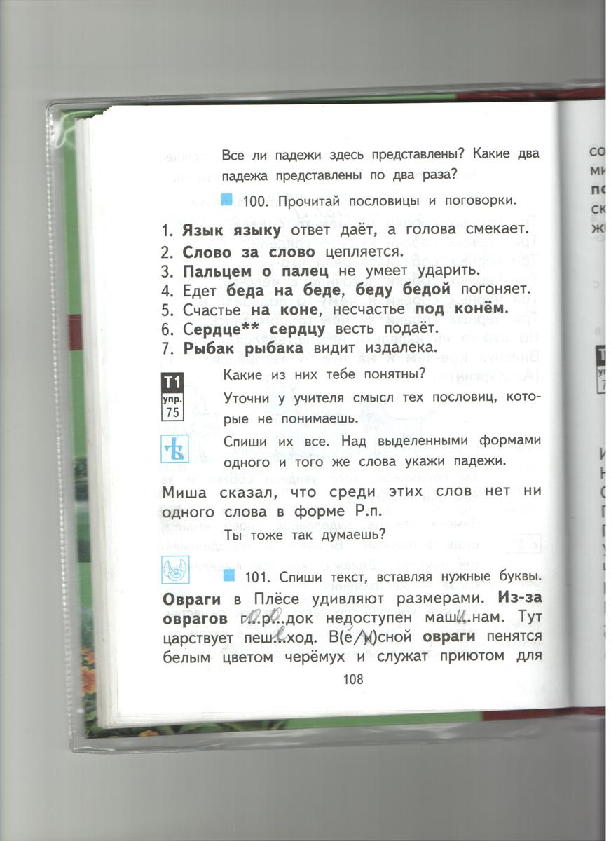 Пословицы с указанными падежами. Зашифрованные поговорки. Прочитай или прочти.