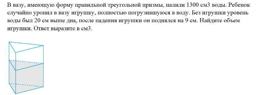 В призму налита жидкость. В вазу в форме правильной треугольной Призмы налили 2100 см3 воды. В сосуд имеющий форму правильной треугольной 1300. В вазу в форме правильной треугольной Призмы налили 1620 см3 воды. В бак имеющий форму правильной четырехугольной Призмы налито 5 л воды.