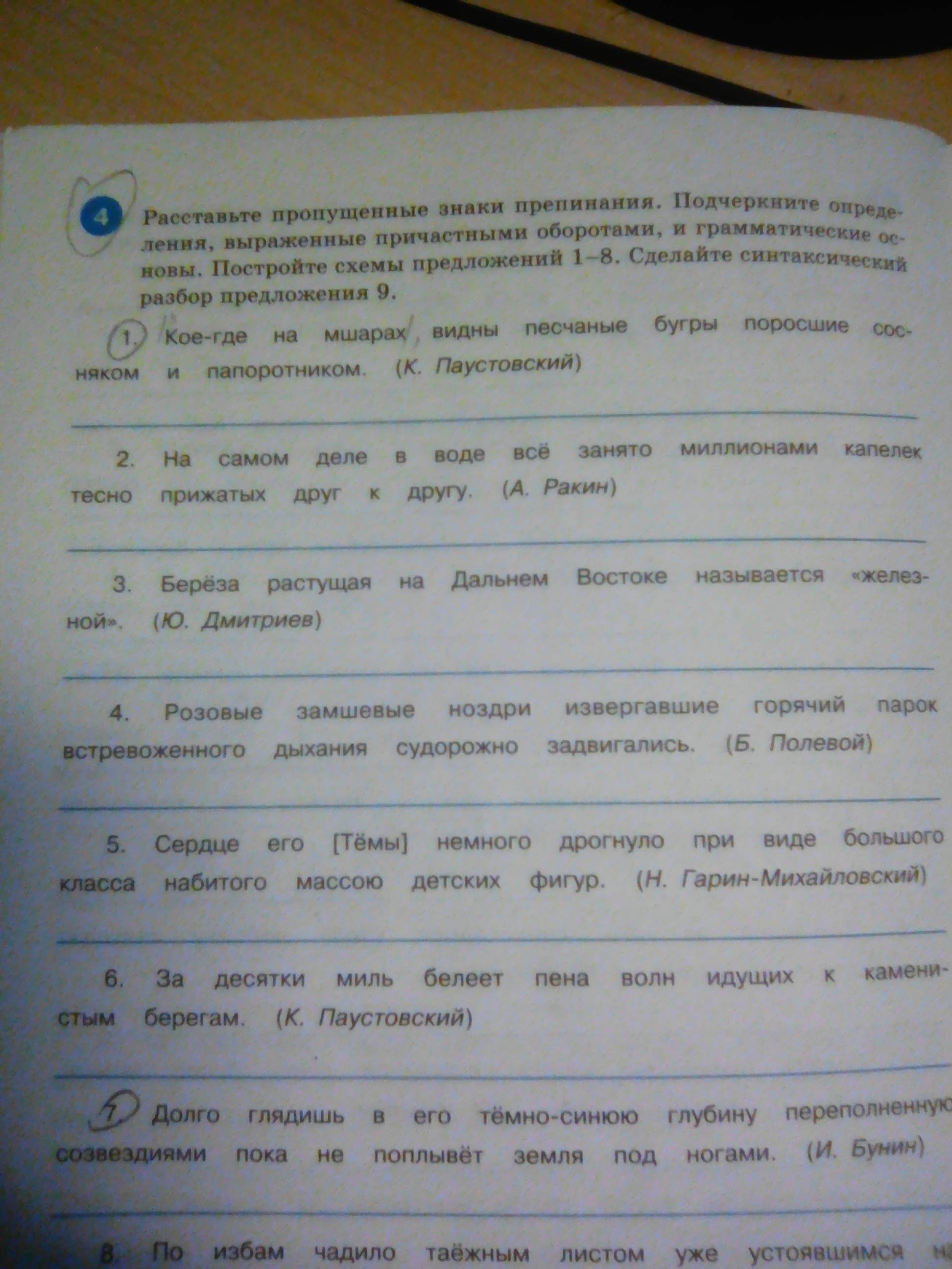 Расставьте знаки препинания подчеркните причастный оборот. Расставьте пропущенные знаки препинания постройте схемы предложений. 3 Расставьте пропущенные знаки препинания подчеркните. Причастный оборот: кое где на Мшарах видны песчаные Бугры.