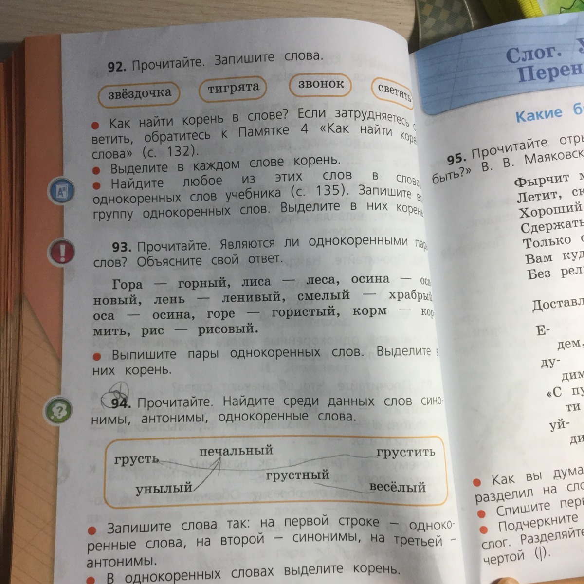 Прочитайте объясните как узнать среди данных слов. Являются ли однокоренными слова горе и гористый осина Оса,. Осиновые осы. Корень слова лень и ленивый. Горе-гористый являются ли однокоренными словами.