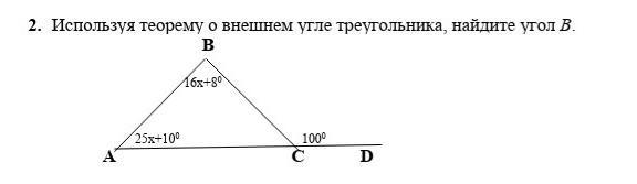 Сколько градусов в самом большом угле треугольника. По теореме о внешнем угле треугольника. Теорема о внешнем угле треугольника. Изучить теорему о внешнем угле треугольника. Теорема о внешнем угле треугольника 7 класс
