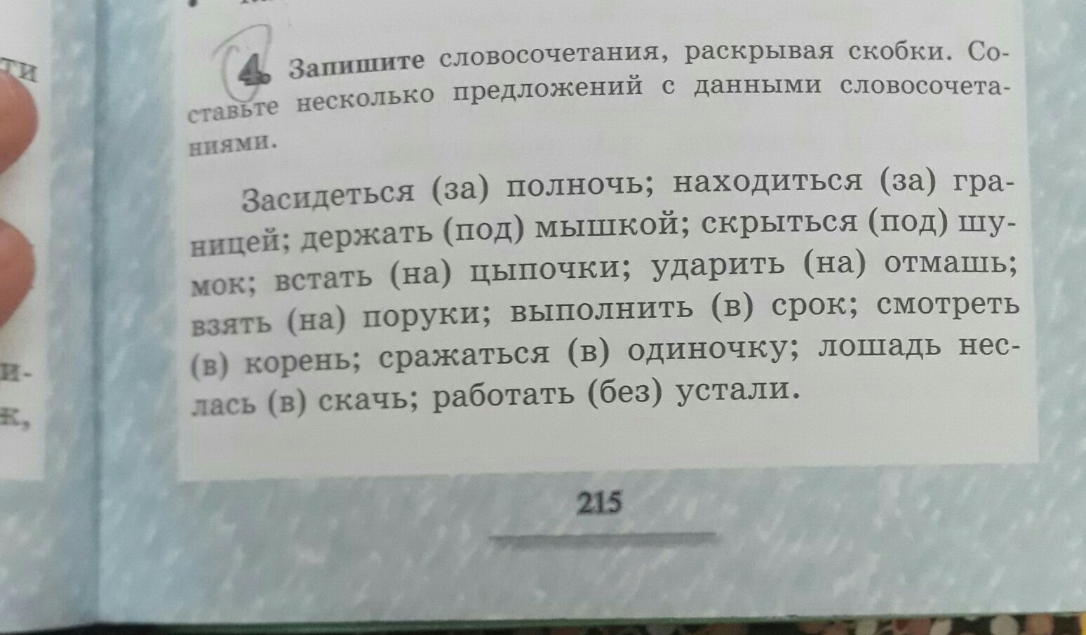 Упражнение номер 4 ответ