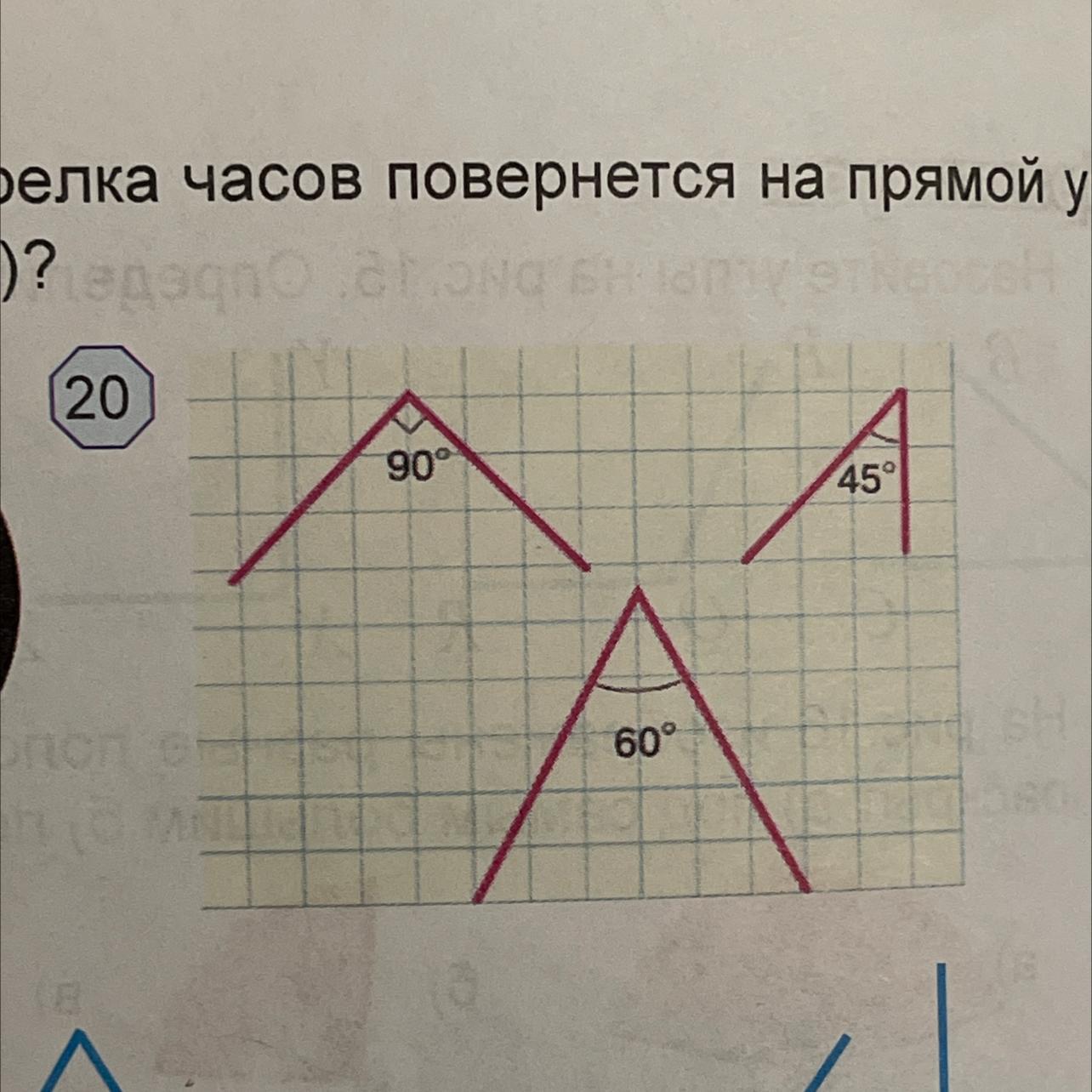 Измерьте углы изображенные на рисунке 86 и запишите результаты измерений номер 804