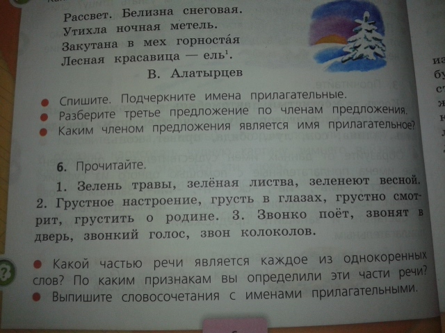 Прочитай текст каким членом предложения. Закутана в мех горностая разобрать предложение.