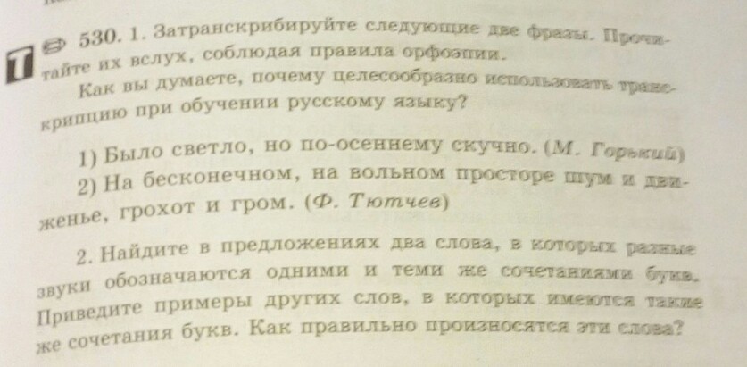 Даны следующие предложение. Затранскрибируйте предложение. Что значит затранскрибировать предложение. Затранскрибируйте предложения пример. Затранскрибируйте выделенные слова.