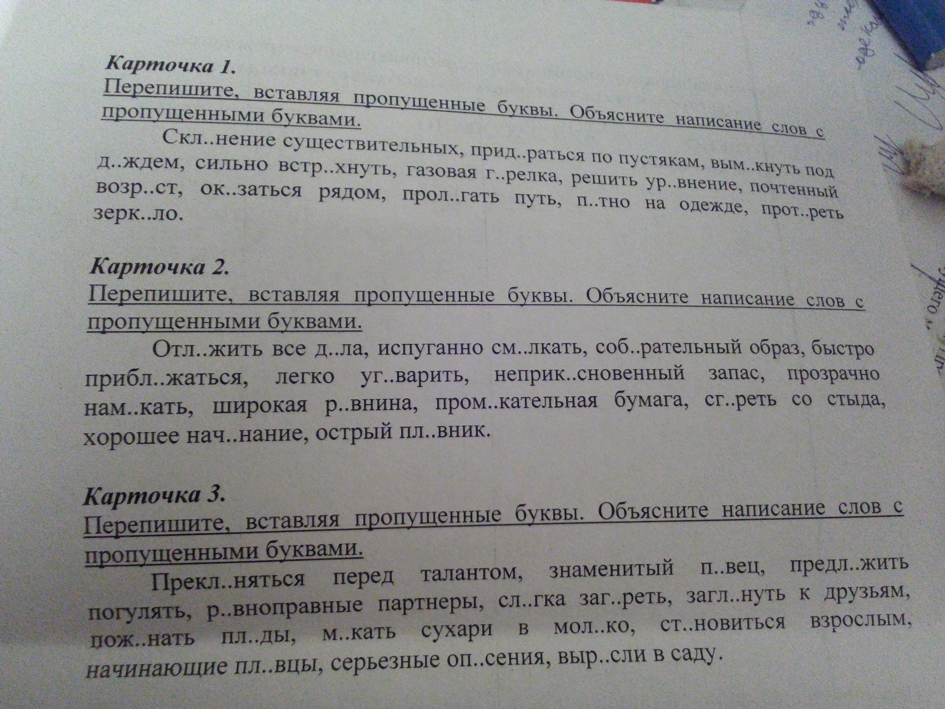 Перепишите вставляя. Перепишите вставляя пропущенные буквы и объясняя правописание слов. Объяснить графически скл..нение.