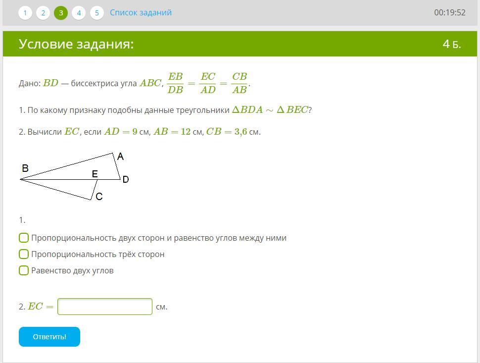 Список заданий условие задания. По какому признаку подобны данные треугольники. Дано что bd биссектриса угла CBA. Дано bd биссектриса. Дано что be биссектриса угла ABC.
