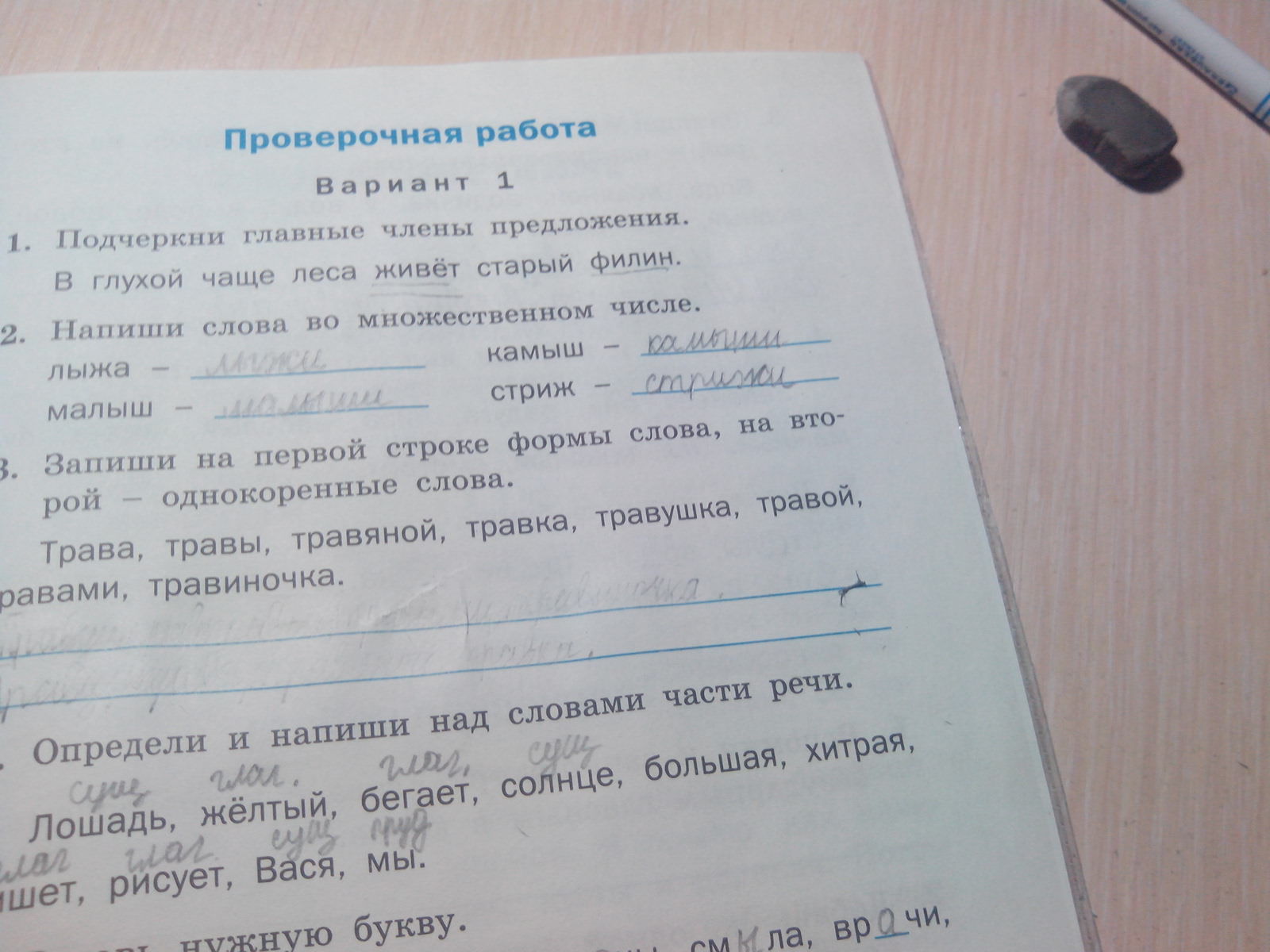 Формы слова это 2 класс правило примеры в таблицах и схемах