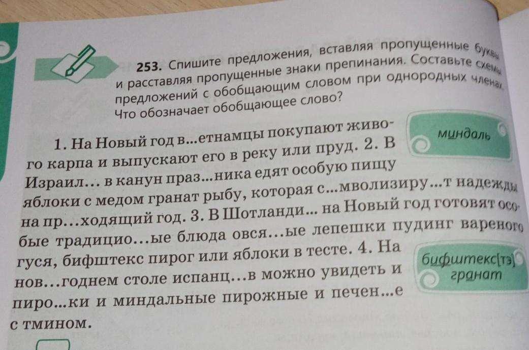 Спишите текст восстанавливая пропущенные знаки препинания составьте схему предложений