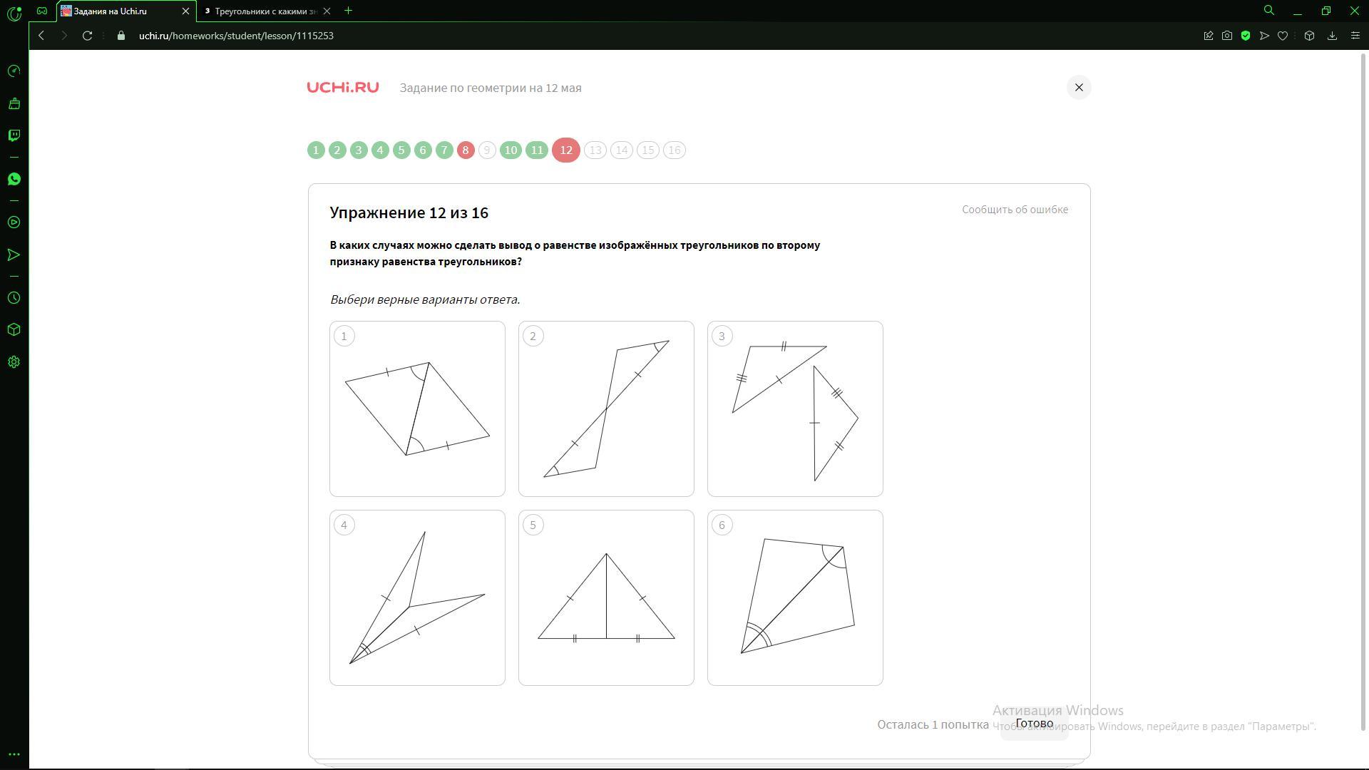 Треугольники равенство фигур