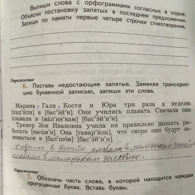 Запишите последнюю реплику. Запишите по памяти первую строку стихотворения. Поставь недостающие запятые заменяя транскрипцию. Выпиши слова с орфограммами согласных в корне. Поставь недостающие запятые заменяя транскрипцию буквенной записью.