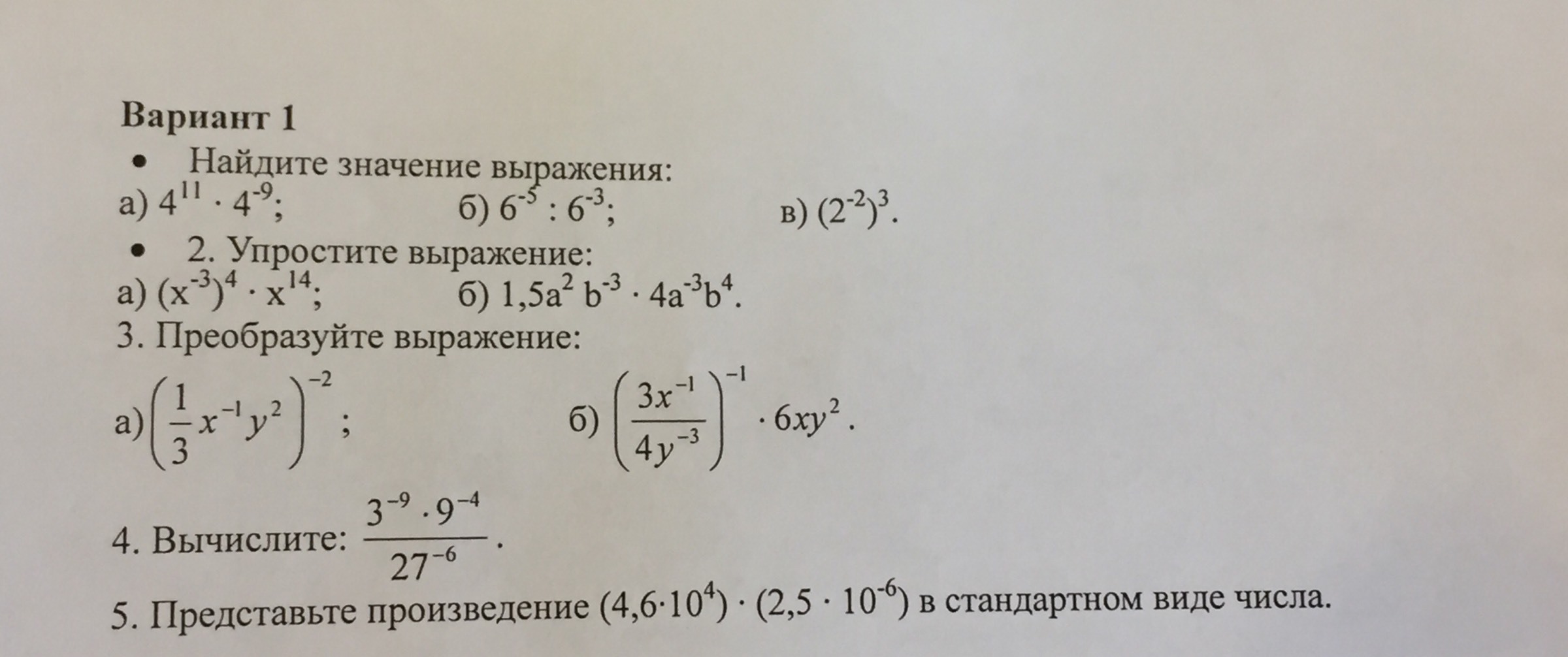 Найдите значения выражений 15 18