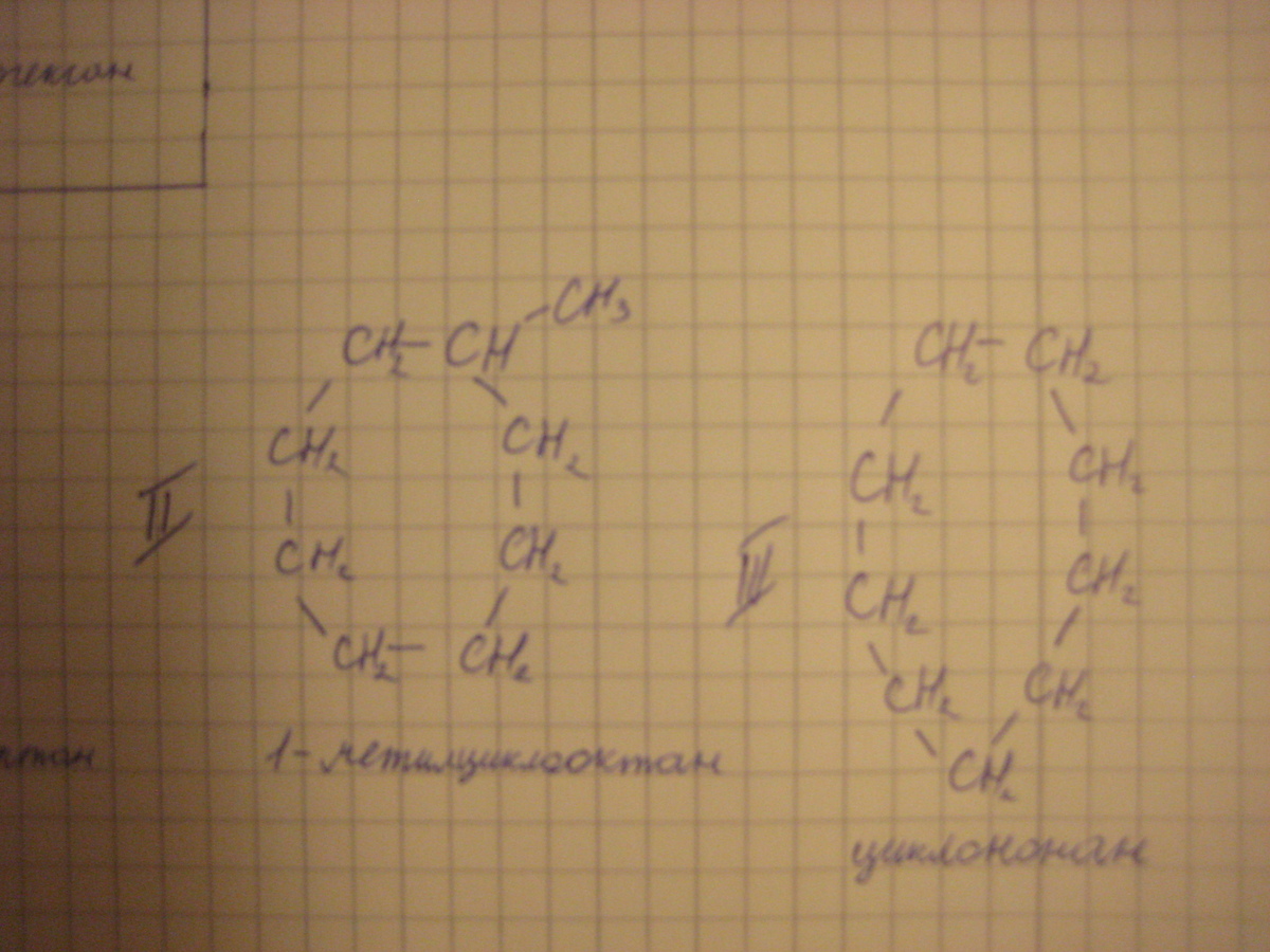 Гомолог метилциклопентана. Циклогептан изомеры. Циклогептан изомерия. Изомеры циклооктана. 1 1 3 Триметмл циклобутан.