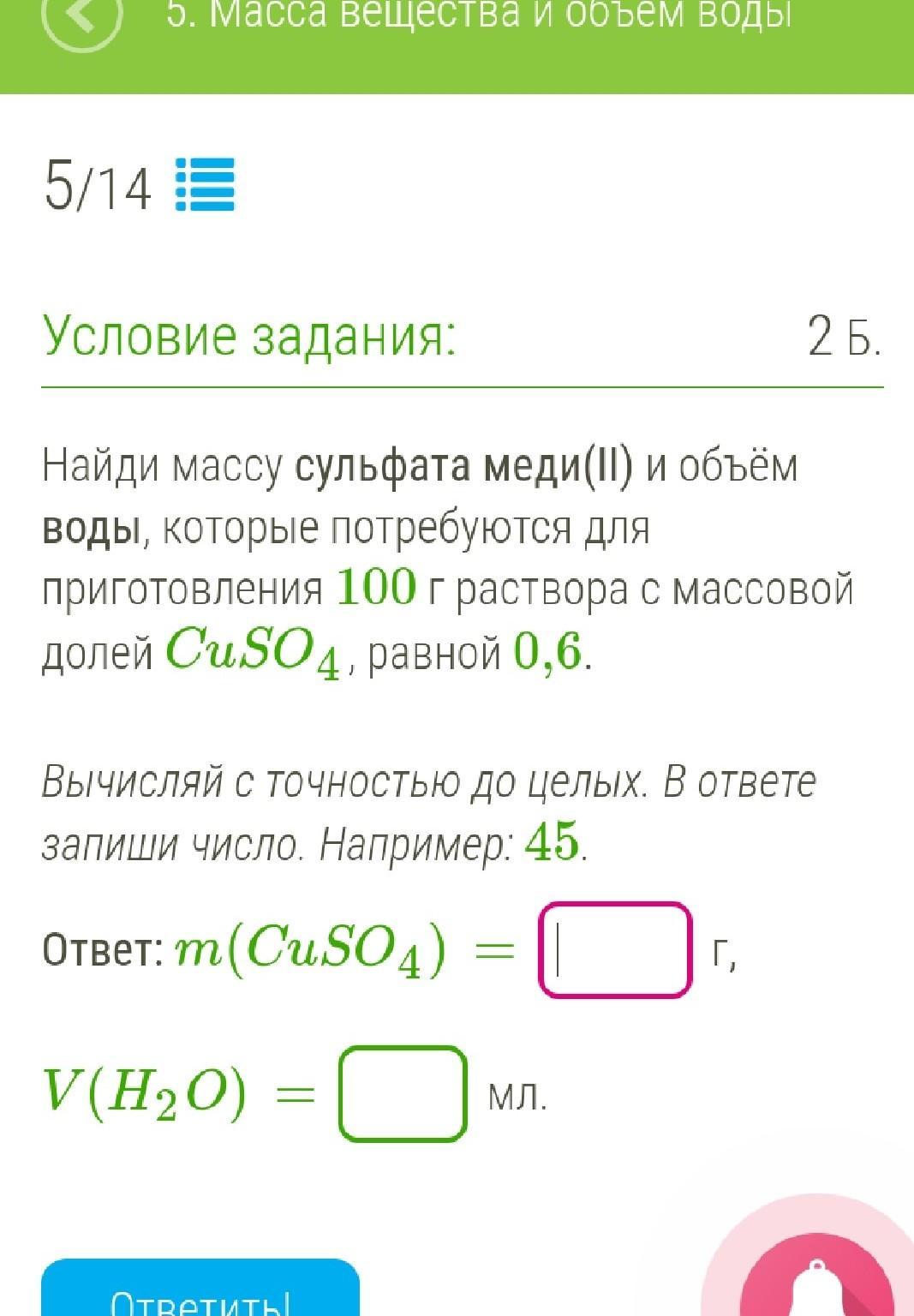 Г 100 г раствора. Найдите массу медного купороса. Найдите массу сульфата меди и объем воды. Массовая доля 100 г раствора сульфата меди. Сульфат меди 2 нахождение массы и объема воды.