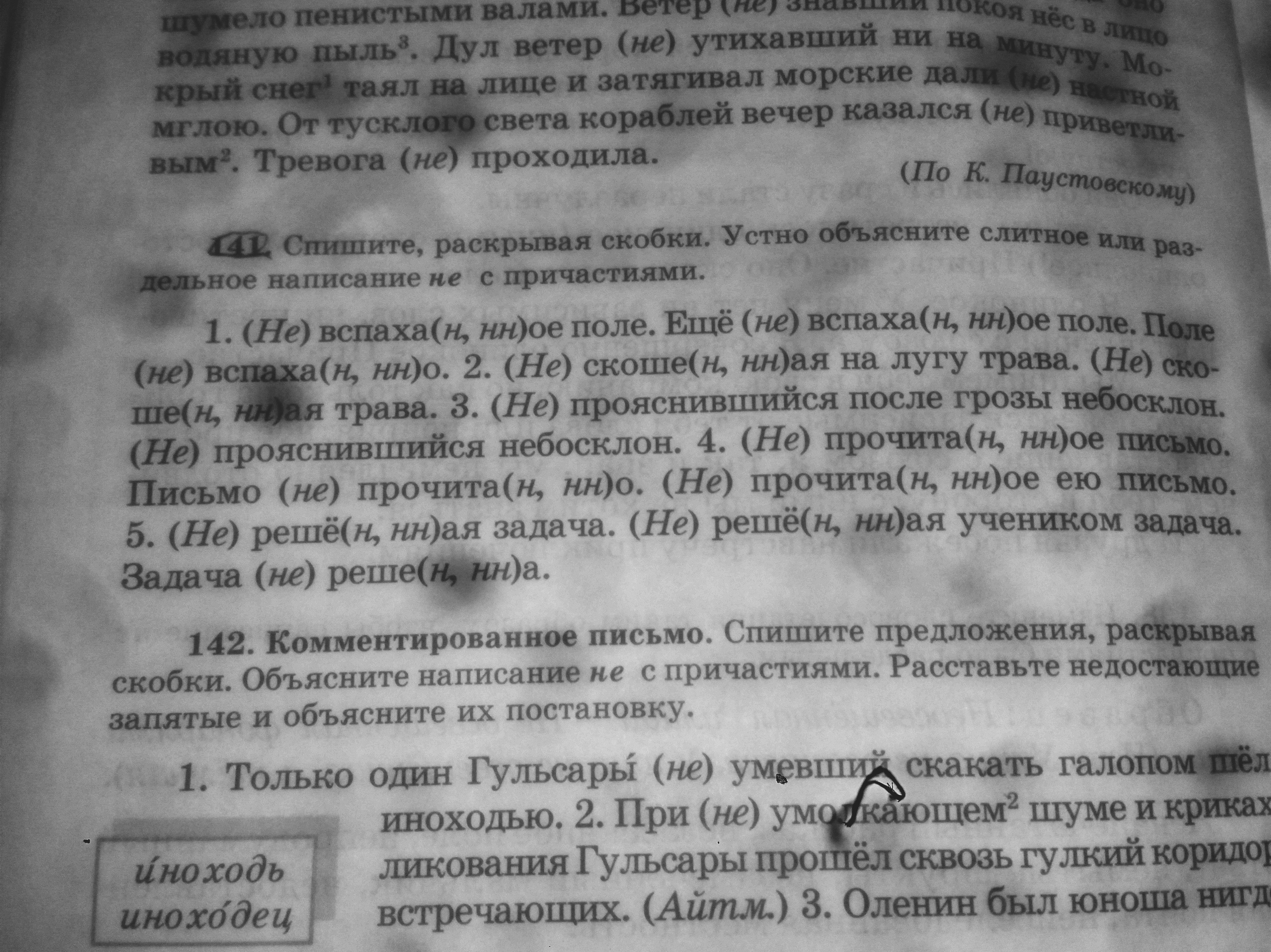 Спишите раскрывая скобки и расставляя пропущенные запятые. Задание для комментированного письма. Запись предложений с комментированием.