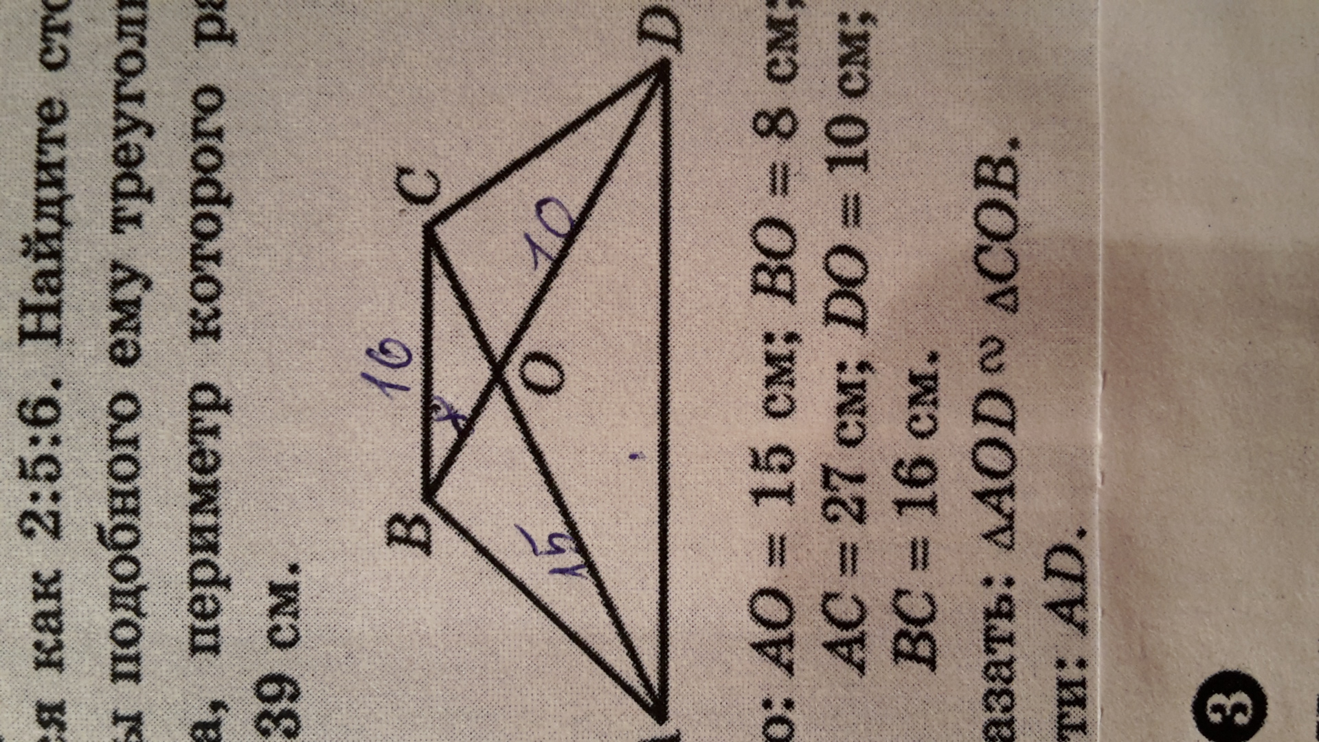 Ас 8 см. Дано АВСД трапеция доказать треугольник АОД подобен треугольнику сов. Ao 15 см bo 8 см AC 27 см do 10 см BC 16 доказать ABCD трапеция. Дано АО=АС,доказать во=do. Дано АО 15 см во 8 см АС.
