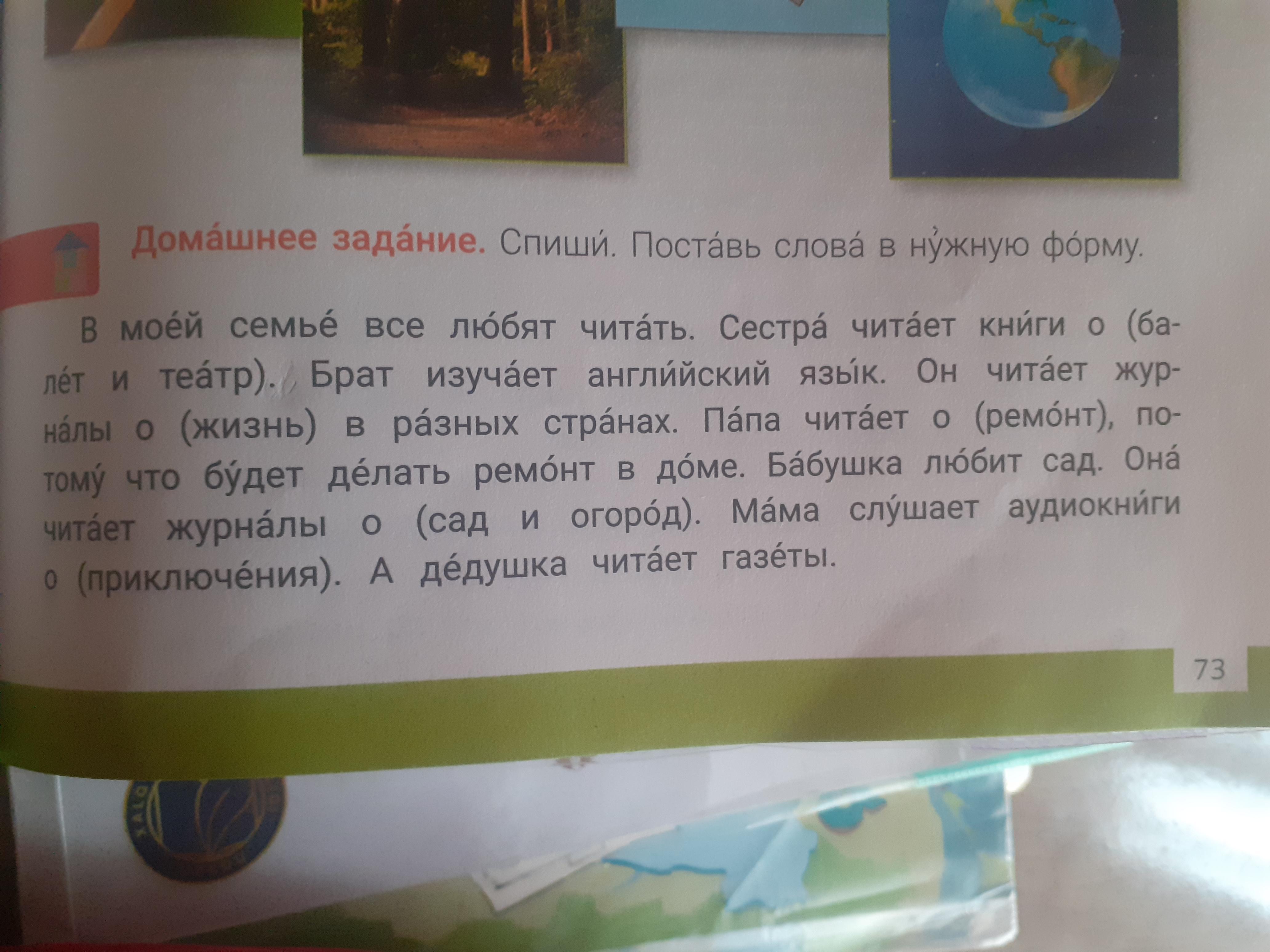 Списать домашнюю по русскому. Поставить слова в нужную форму. Списать задание. Русский язык 1 класс задания Спиши текст. Задания Спиши текст про лето 1 класс