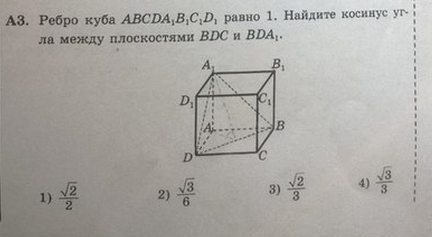 Куб найдите косинус угла между плоскостями. Ребро Куба abcda1b1c1d1 равно 1. Ребро Куба равно 1 Найдите косинус угла между плоскостями BDC И bda1. Дан куб ребро которого равно 1 Найдите угол между плоскостями. Ребро Куба efghe1f1g1h1 равно 3 Найдите тангенс угла между плоскостями EHG.