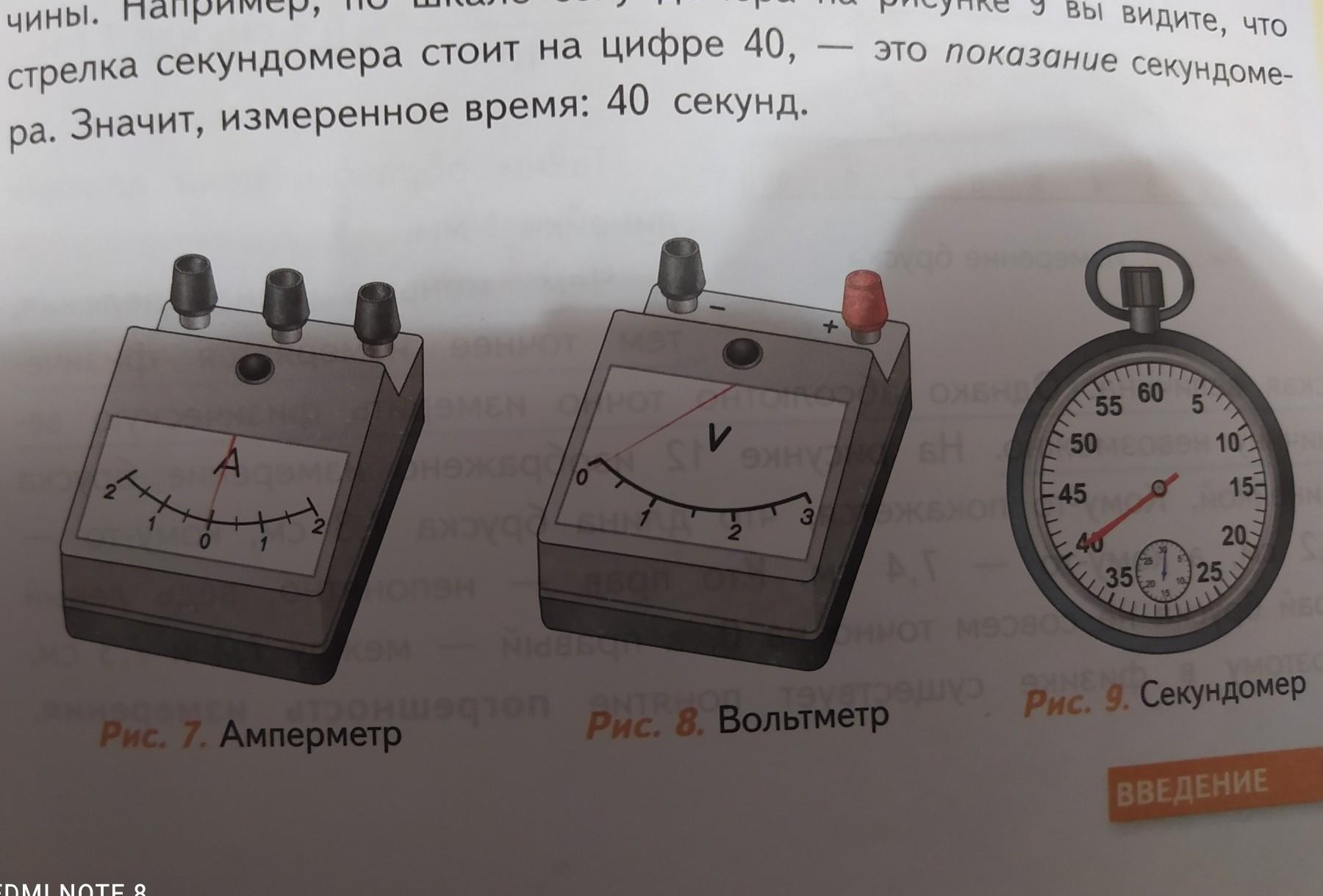 Определите цену деления приборов на рисунках. Определите цену деления приборов на рисунках 6 7. Определите цену деления приборов на рисунках 6. Определите цену деления приборов на рисунках 6 7 8.