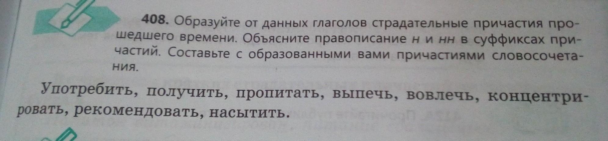 Образуйте от данных глаголов полное причастие. От данных глаголов абразуйте страд. От данных глаголов образуйте Причастие варить.