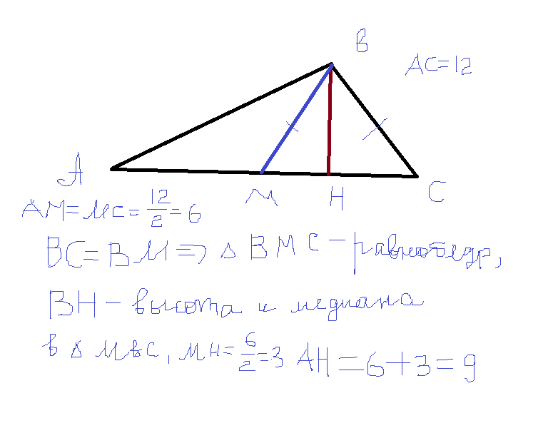 В треугольнике авс высота ан. В треугольнике АВС сторона АС равна 12 ВМ Медиана. Треугольник АБС сторона АС-12 Медиана ВМ. В треугольнике ABC сторона AC 12 BM Медиана. В треугольнике АВС сторона АС равна 12 ВМ Медиана Вн высота.