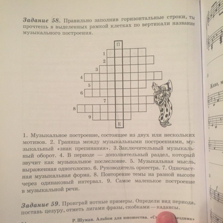 Заполни горизонтальные. Музыкальное построение состоящее из двух или нескольких мотивов. Музыкальное построение которое звучит между повторениями рефрена. В периоде дополнительный разделы который звучит. Реши кроссворд музыкальная форма.