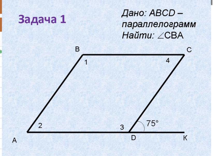 Задачи по теме параллелограмм 8 класс геометрия. Параллелограмм. Параллелограмм задачи. Параллелограмм решение задач. Площадь параллелограмма задачи на готовых чертежах 8 класс